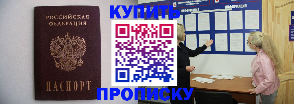 прописка гарантия в Щёлкино