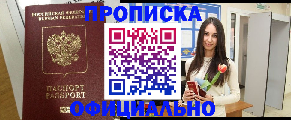 прописка для военкомата в Щёлкино