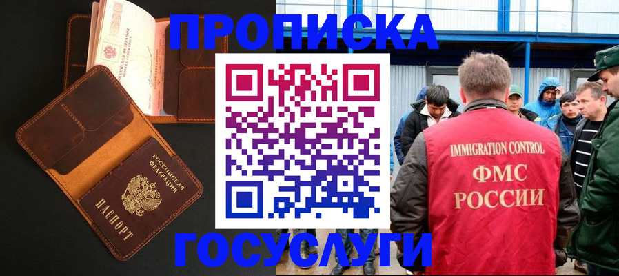 прописка ребенка в Щёлкино