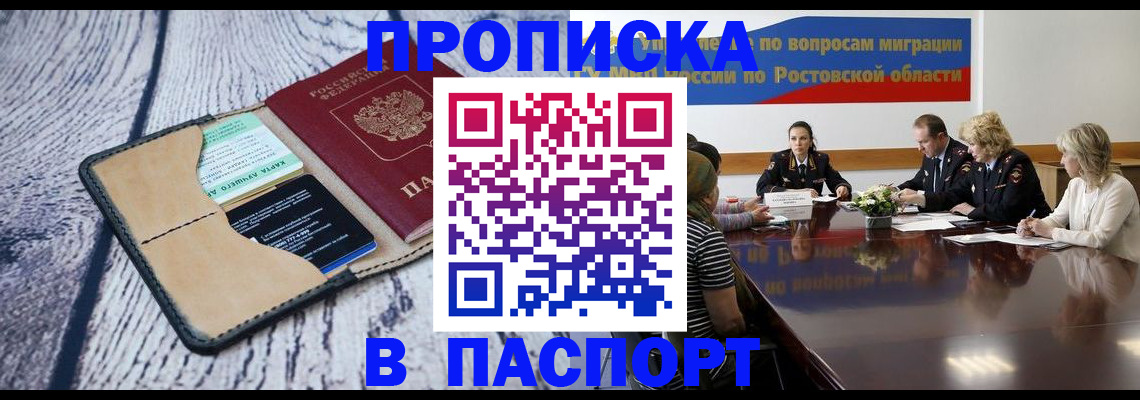 временная регистрация в Щёлкино