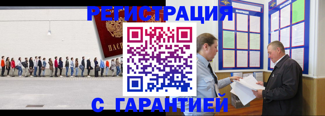 временная регистрация в Щёлкино
