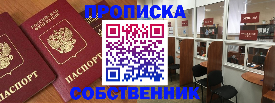 временная регистрация поиск в Щёлкино