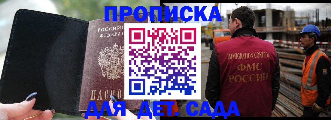 купить прописку в Щёлкино